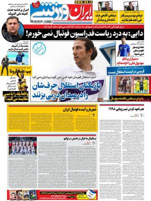 صفحه اول روزنامه های صبح امروز / یکشنبه 14 دي 
