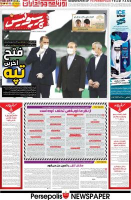 صفحه اول روزنامه های صبح امروز / یکشنبه 14 دي 
