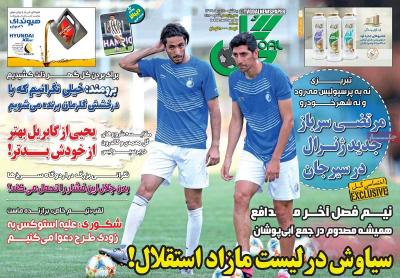 صفحه اول روزنامه های صبح امروز / یکشنبه 14 دي 