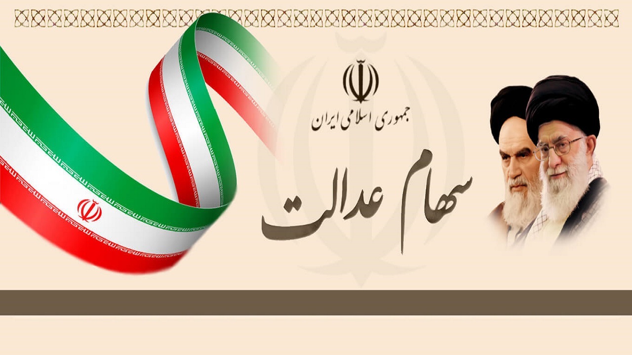 نحوه واریز سود سهام عدالت سهامداران غیر مستقیم مشخص شد 