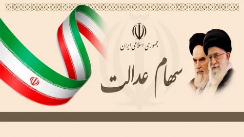نحوه واریز سود سهام عدالت سهامداران غیر مستقیم مشخص شد 