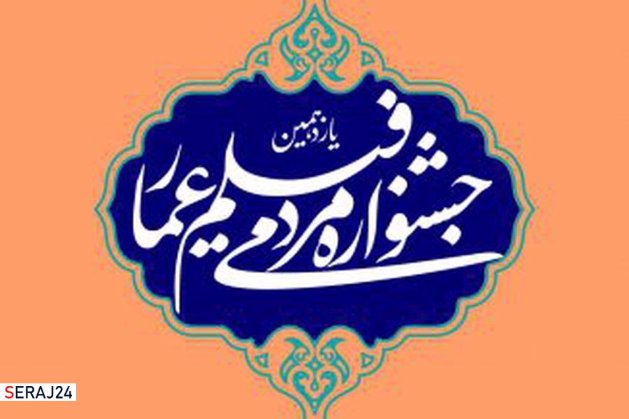 رونمایی از دیوارنگاره جشنواره عمار