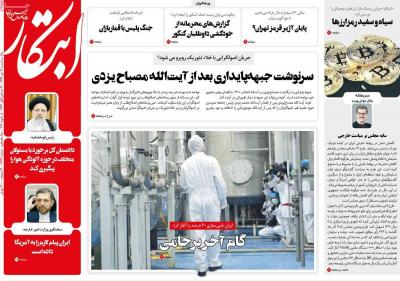 صفحه اول روزنامه های صبح امروز / سه شنبه 16 دي 