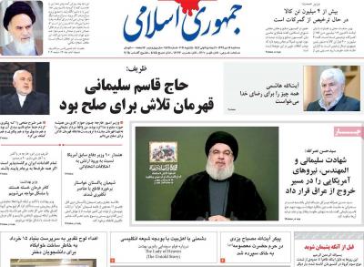 صفحه اول روزنامه های صبح امروز / سه شنبه 16 دي 