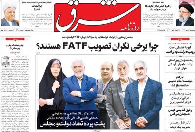 صفحه اول روزنامه های صبح امروز / سه شنبه 16 دي 