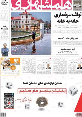 صفحه اول روزنامه های صبح امروز / سه شنبه 16 دي 