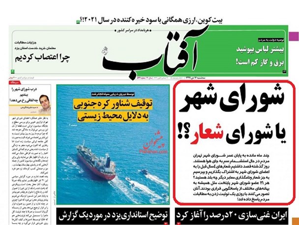 کاسه صبر اصلاح‌طلبان هم از شورای شهر پنجم لبریز شد