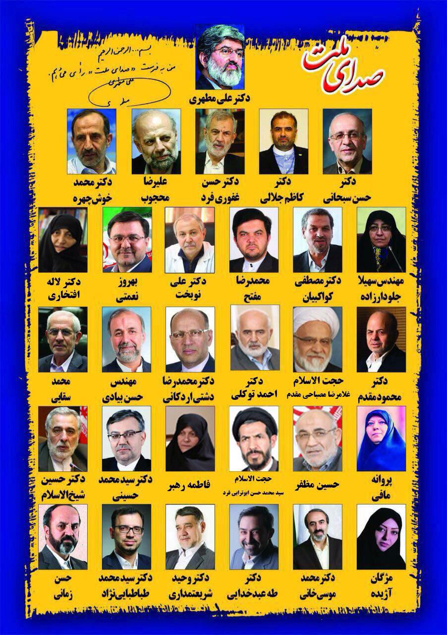 حضور برخی چهره های اصولگرا در لیست جدید علی مطهری + عکس