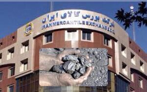 روز تاریخی سنگ‌آهنی‌ها در بورس کالا
