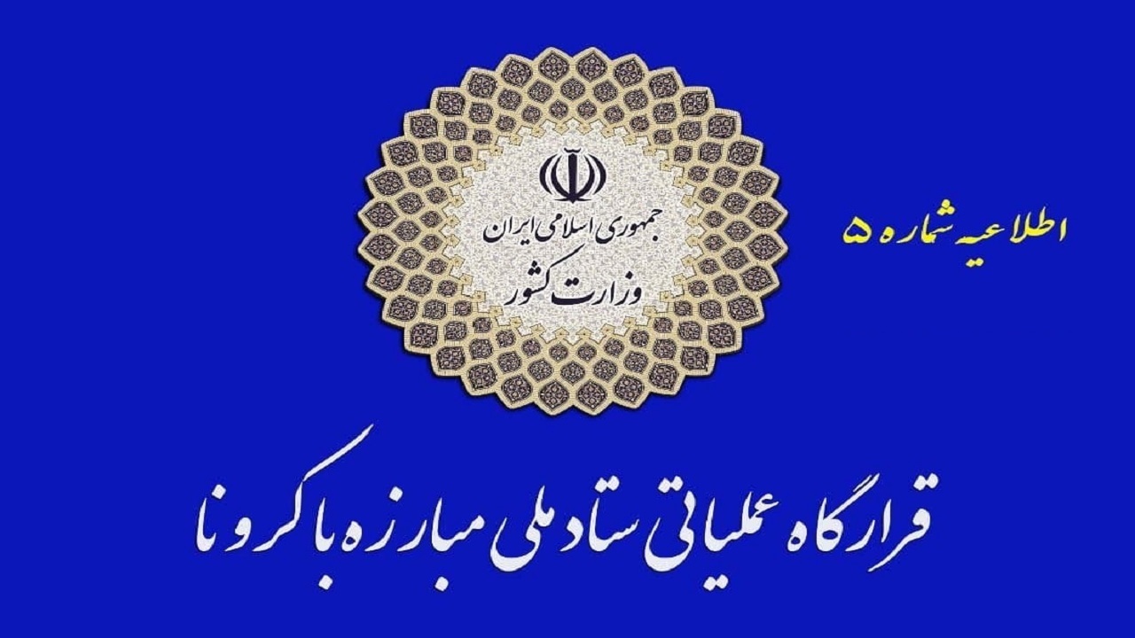 کاهش شهرهای قرمز در کشور