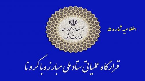 کاهش شهرهای قرمز در کشور