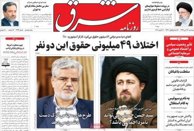 صفحه اول روزنامه های صبح امروز / سه شنبه 23 دي 