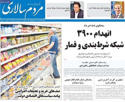 صفحه اول روزنامه های صبح امروز / سه شنبه 23 دي 