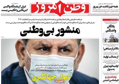 صفحه اول روزنامه های صبح امروز / سه شنبه 23 دي 