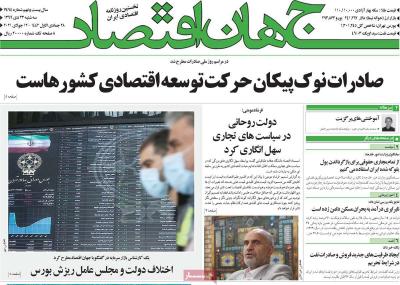 صفحه اول روزنامه های صبح امروز / سه شنبه 23 دي 