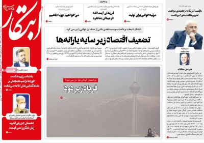 صفحه اول روزنامه های صبح امروز / چهارشنبه 24 دي 