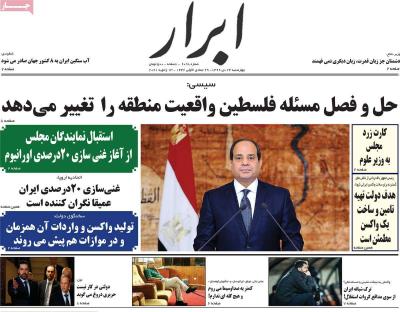 صفحه اول روزنامه های صبح امروز / چهارشنبه 24 دي 