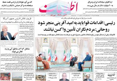 صفحه اول روزنامه های صبح امروز / چهارشنبه 24 دي 