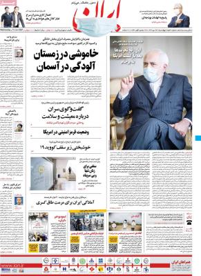 صفحه اول روزنامه های صبح امروز / چهارشنبه 24 دي 