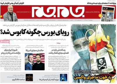 صفحه اول روزنامه های صبح امروز / چهارشنبه 24 دي 