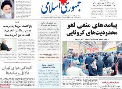 صفحه اول روزنامه های صبح امروز / چهارشنبه 24 دي 
