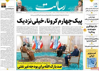 صفحه اول روزنامه های صبح امروز / چهارشنبه 24 دي 