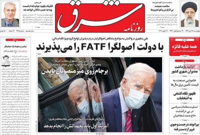 صفحه اول روزنامه های صبح امروز / چهارشنبه 24 دي 