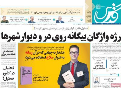صفحه اول روزنامه های صبح امروز / چهارشنبه 24 دي 