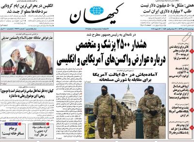 صفحه اول روزنامه های صبح امروز / چهارشنبه 24 دي 