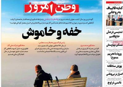 صفحه اول روزنامه های صبح امروز / چهارشنبه 24 دي 