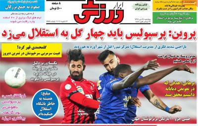 صفحه اول روزنامه های صبح امروز / چهارشنبه 24 دي 