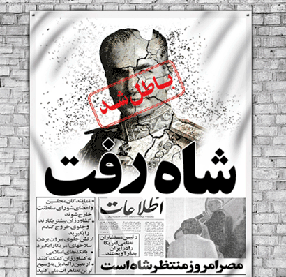 فرار بزرگترین دزد تاریخ ایران