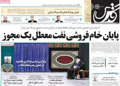 صفحه اول روزنامه های صبح امروز / شنبه 27 دي 