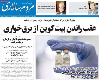 صفحه اول روزنامه های صبح امروز / شنبه 27 دي 