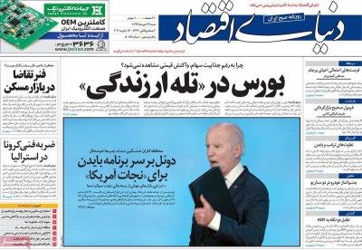 صفحه اول روزنامه های صبح امروز / شنبه 27 دي 