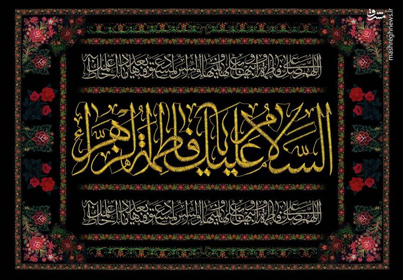  وقتی خدا بانوی گرامی اسلام را شفیع روز قیامت معرفی کرد/زندگی‌مان را با سبک زندگی حضرت زهرا تنظیم کنیم