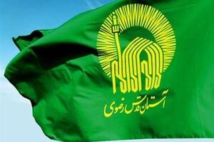  چرا آستان قدس به تحریم‌ آمریکا اضافه شد