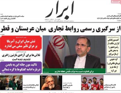 صفحه اول روزنامه های صبح امروز / سه شنبه 30 دي 