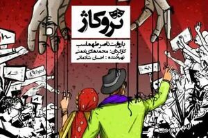 افشای راز سلبریتی‌ها