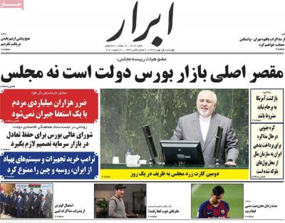 صفحه اول روزنامه های صبح امروز / چهارشنبه 01 بهمن 