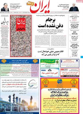 صفحه اول روزنامه های صبح امروز / چهارشنبه 01 بهمن 