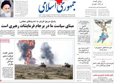 صفحه اول روزنامه های صبح امروز / چهارشنبه 01 بهمن 