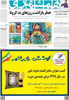 صفحه اول روزنامه های صبح امروز / چهارشنبه 01 بهمن 