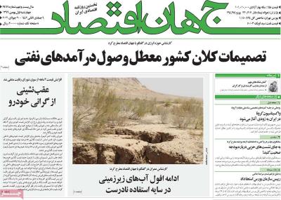 صفحه اول روزنامه های صبح امروز / چهارشنبه 01 بهمن 
