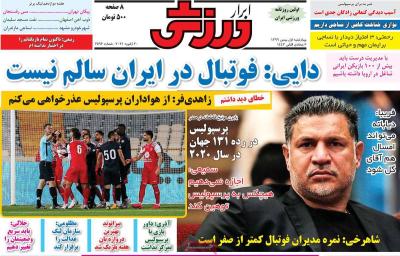 صفحه اول روزنامه های صبح امروز / چهارشنبه 01 بهمن 