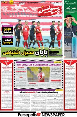 صفحه اول روزنامه های صبح امروز / چهارشنبه 01 بهمن 