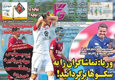 صفحه اول روزنامه های صبح امروز / چهارشنبه 01 بهمن 