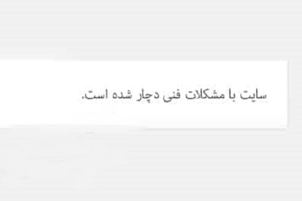  عذرخواهی بابت مشکل سایت نمایشگاه مجازی کتاب