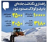 اینفوگرافیک/ گوشه‌ای از زحمات راهداری