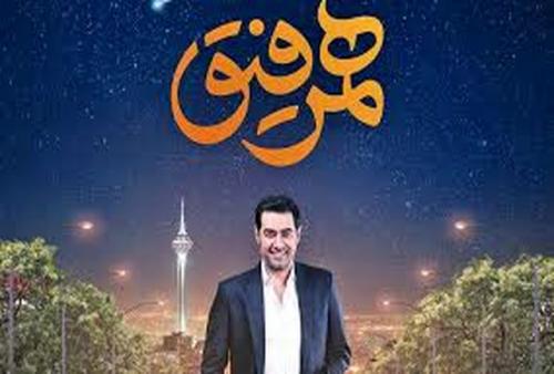 مهمان این هفته همرفیق مشخص شد 